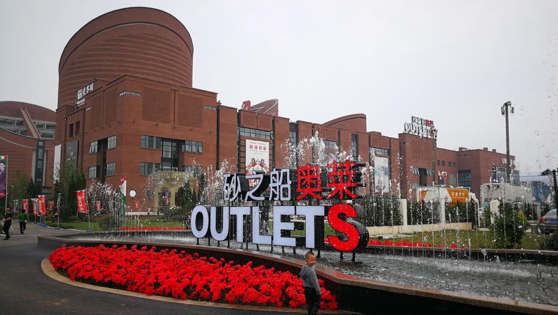 奥特莱斯和天猫的outlets一样吗,淘宝的奥特莱斯outlets是正品