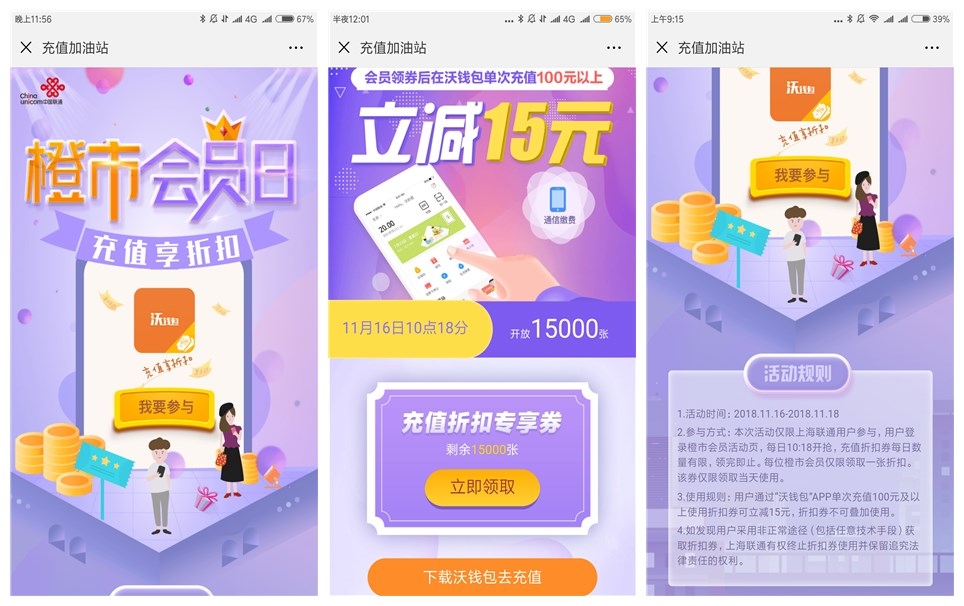 剁手节搞空了话费钱包，话费羊毛来了！速度抢话费！抢！抢！