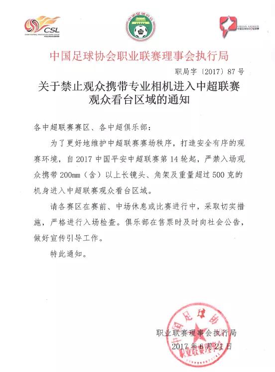 中国足球总体改革方案,中国足球改革最新消息