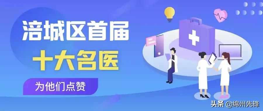 「绵阳市涪城区十大名医」刘明光：妙手“神技”“刘骨科”