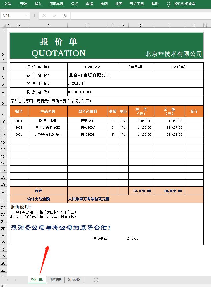 vlookup跨表报价单,wpsvlookup报价单怎么做