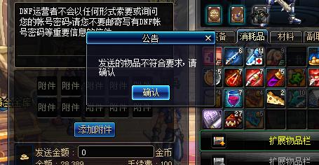 dnf神圣符咒能发同跨区邮件吗,dnf神圣符咒在哪买