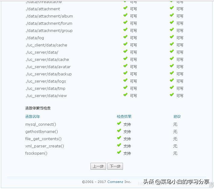 不到二十分钟，教你搭好Discuzz论坛服务器