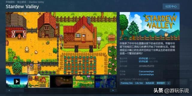 星露谷物语在steam排名,星露谷物语steam史低