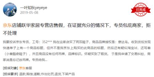 京东惊现神操作：商户从淘宝下单低买高卖，以假乱真
