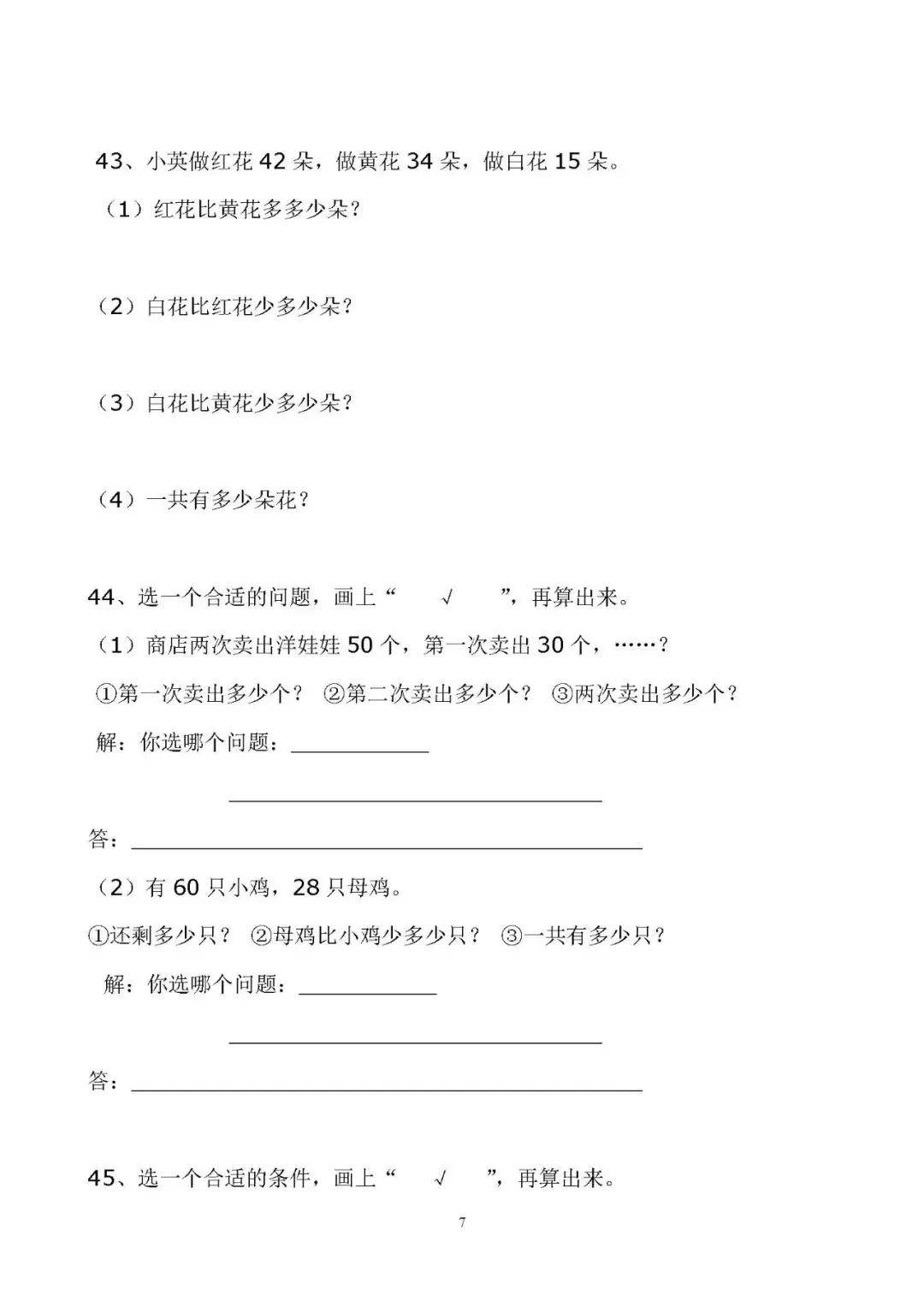 一年级数学比多比少应用题100道,一年级下应用题数学100道易错题