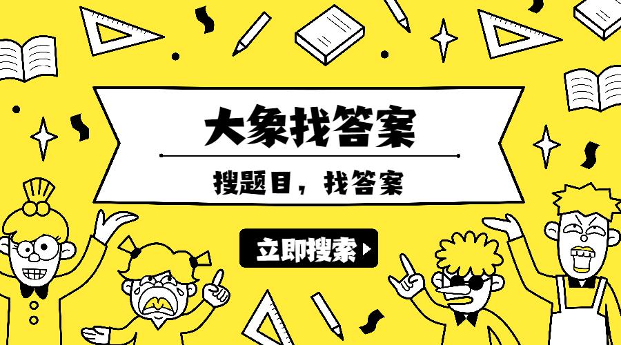 seo搜索引擎优化试题及答案,seo搜索引擎优化习题答案
