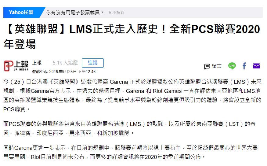 台湾lms最新消息,lms台湾总决赛