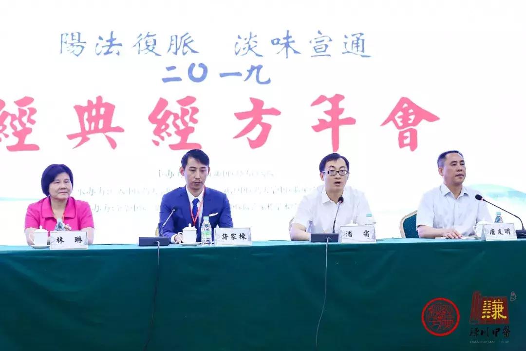 2019/经/典/经/方/年/会【阳法复脉淡味宣通】