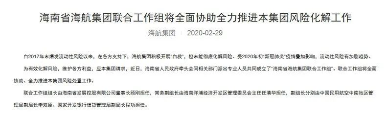 买买买、卖卖卖，争议不断的海航千亿物流财富何去何从？