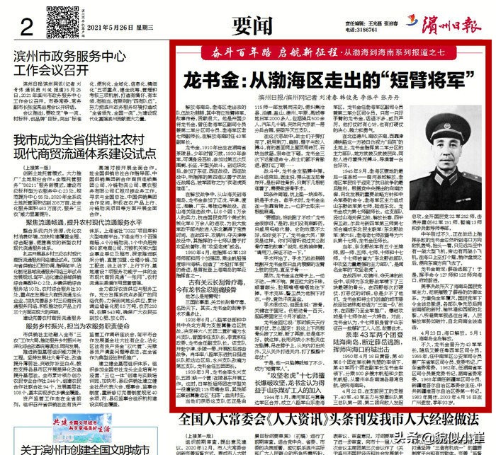 当年大宗家战斗的主要调遣和参与者——龙书金