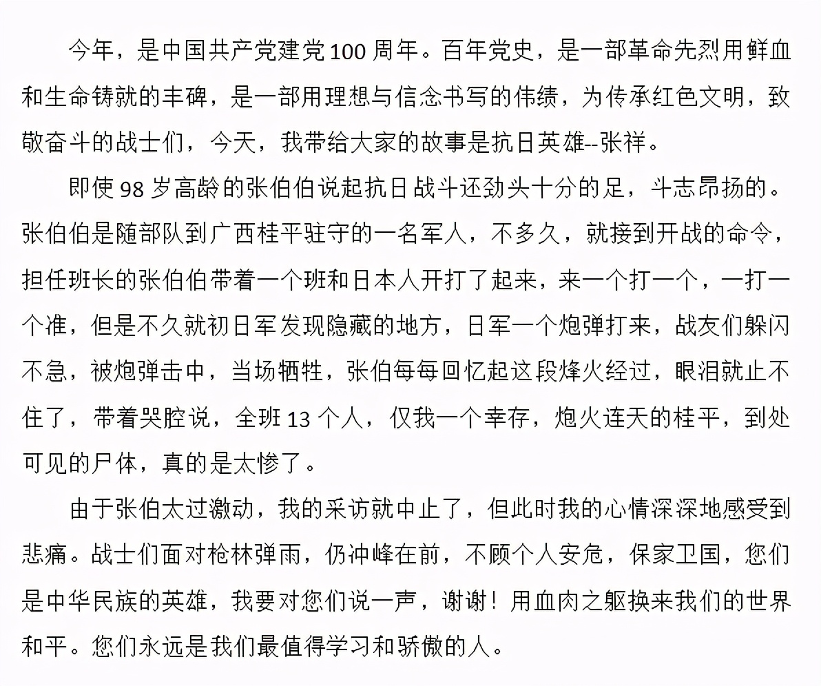 第二届2020年最佳南粤红领巾主播,广州南粤红领巾主播