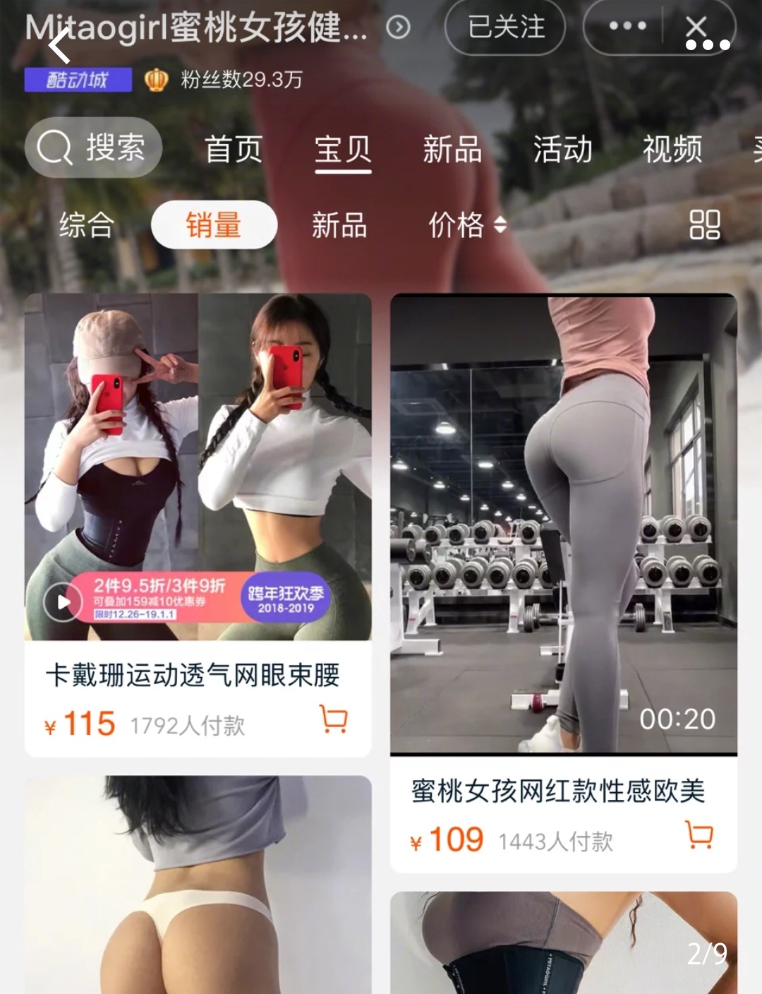性价比高的健身装备店推荐,性价比健身服品牌推荐