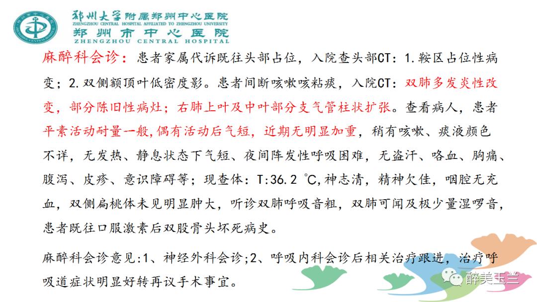 局麻药中毒的术前用药口诀,局麻药中毒临床表现及处理流程ppt