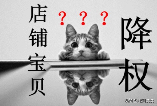 店铺被降权后怎么恢复权重,拼多多店铺降权了怎么补救