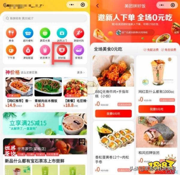 又一个“拼多多”！美团推出“拼好饭”欲建立外卖版拼团帝国