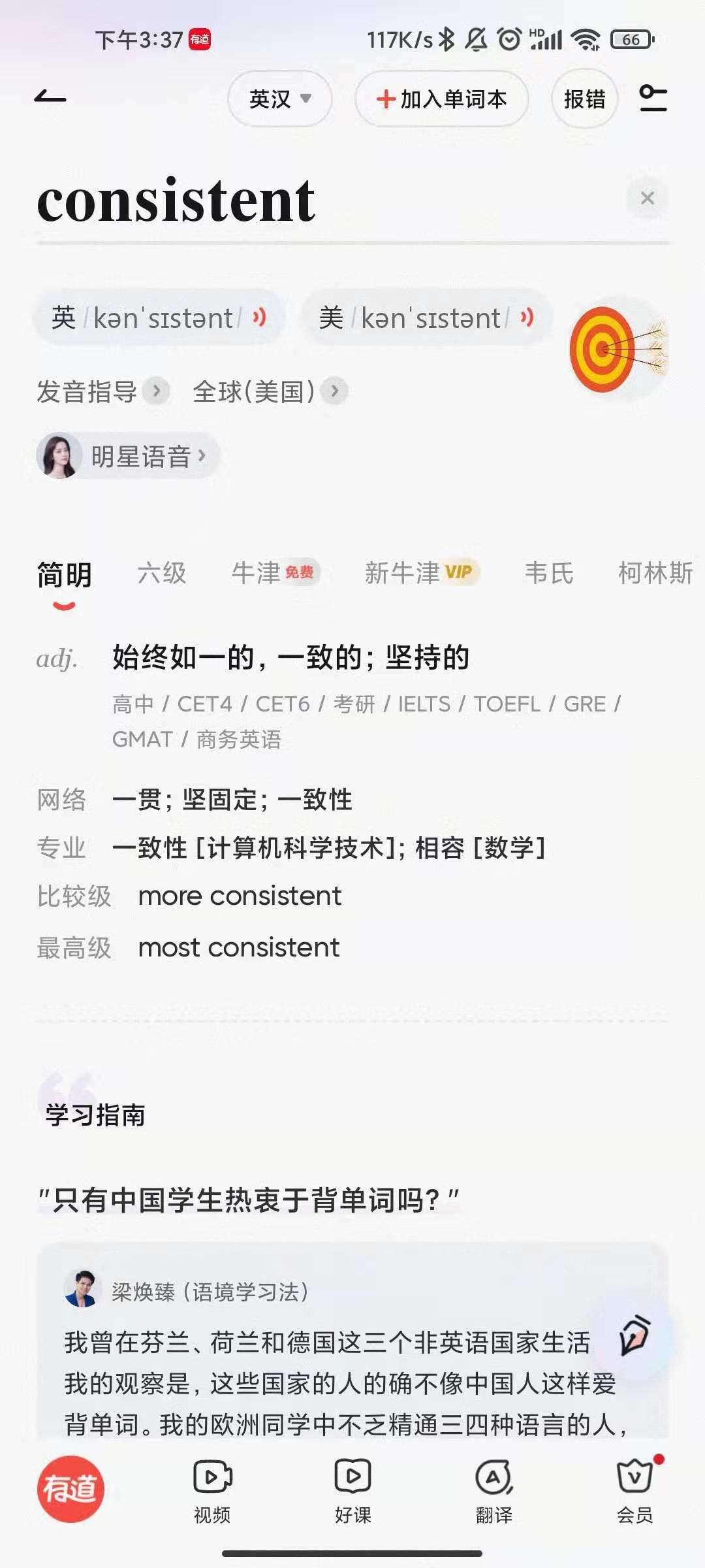 尼可测评,推荐一款好用的领会app