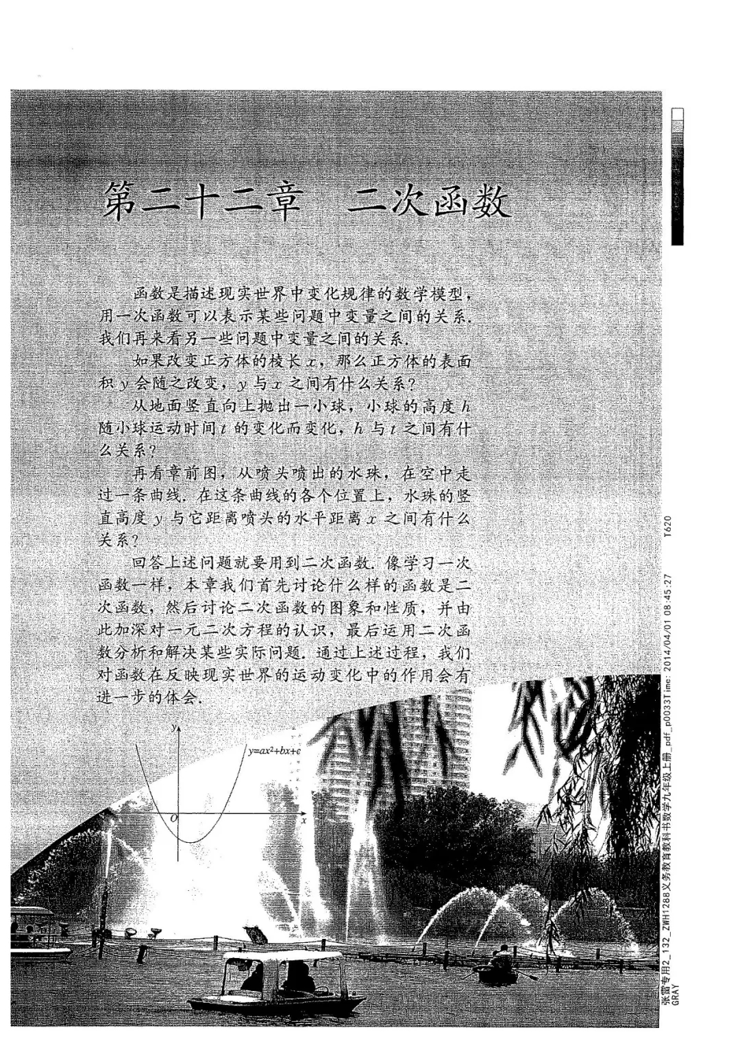 九年级数学上册人教版电子课本,九年级上册数学电子课本人教版圆