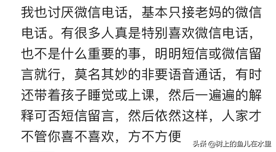 直接打电话和微信语音电话有什么区别？你更喜欢哪一个？