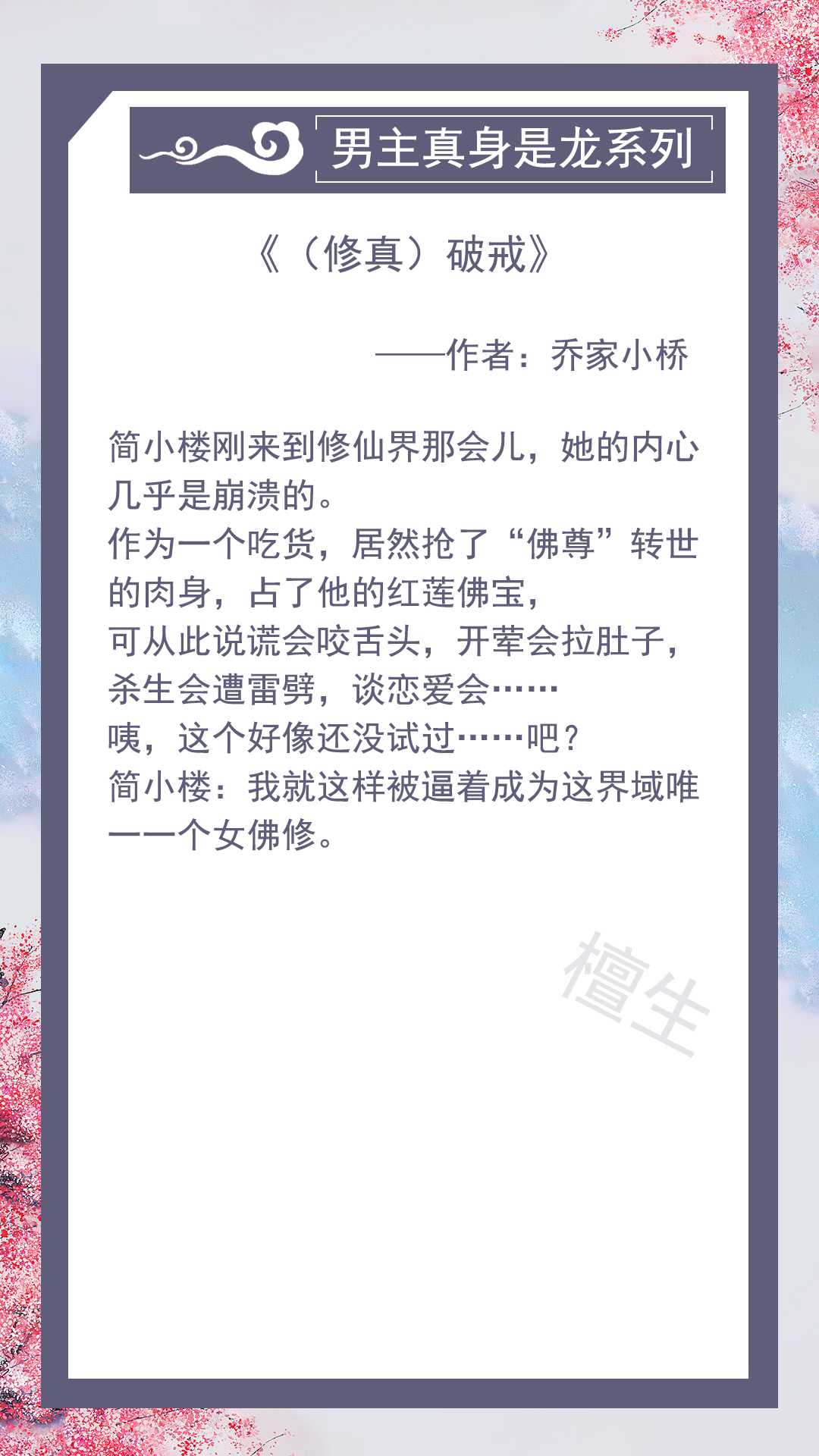 男主真身是龙的修仙文,修仙文双男主推荐50本