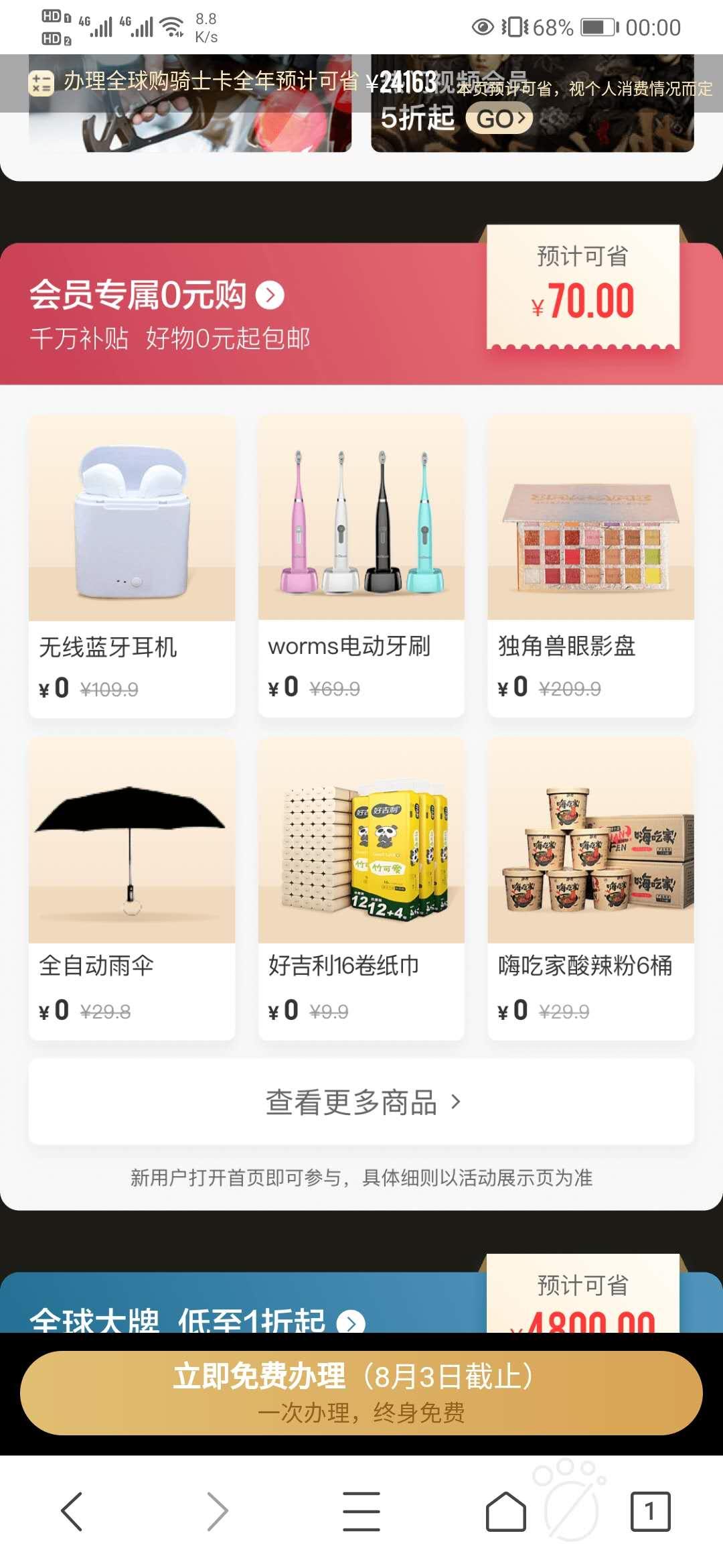 某音大火的全球购骑士卡的花式玩法