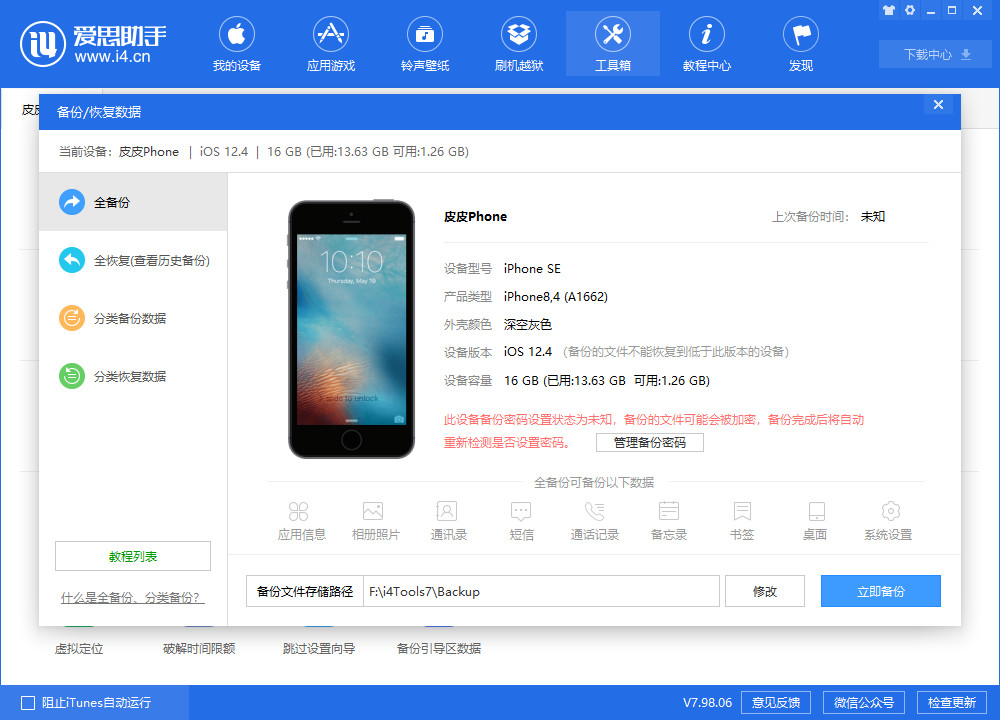 越狱教学新手入门儿童,越狱小技巧教学视频