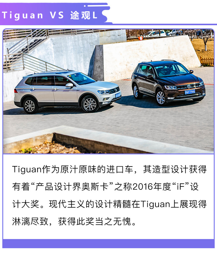 进口tiguan和途观l的区别,进口tiguan和国产途观区别