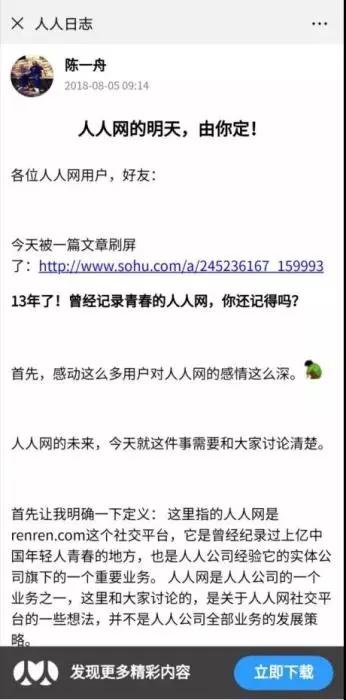 人人网有多火,人人网还能回归吗