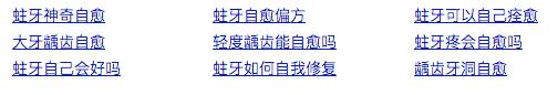 蛀牙不是很严重需要补吗,蛀牙不严重要做根管治疗吗