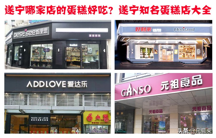 遂宁哪家蛋糕店的蛋糕不错呀,遂宁市蛋糕哪家好吃