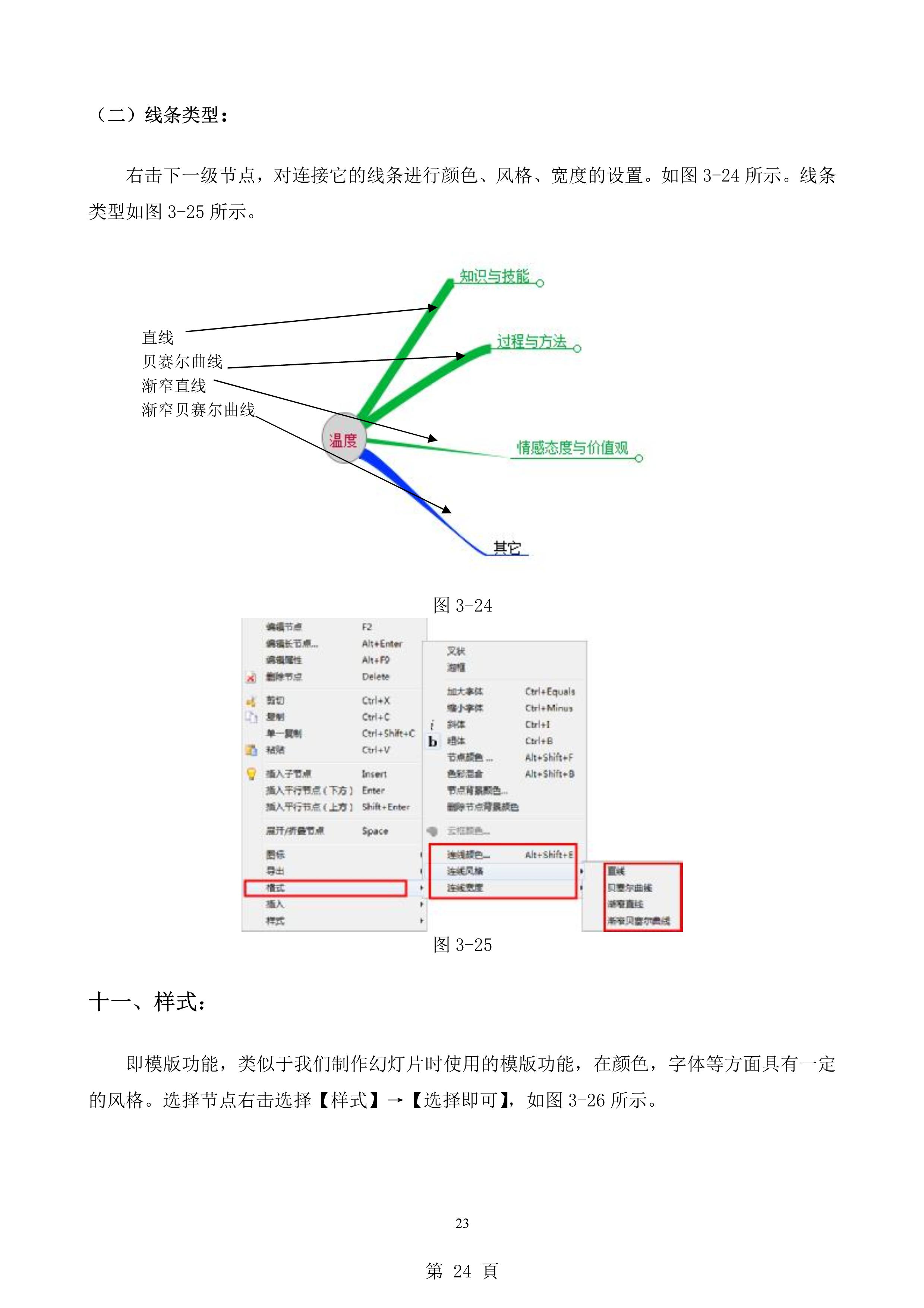 freemind思维导图怎么制作,如何用mindmaster制作思维导图
