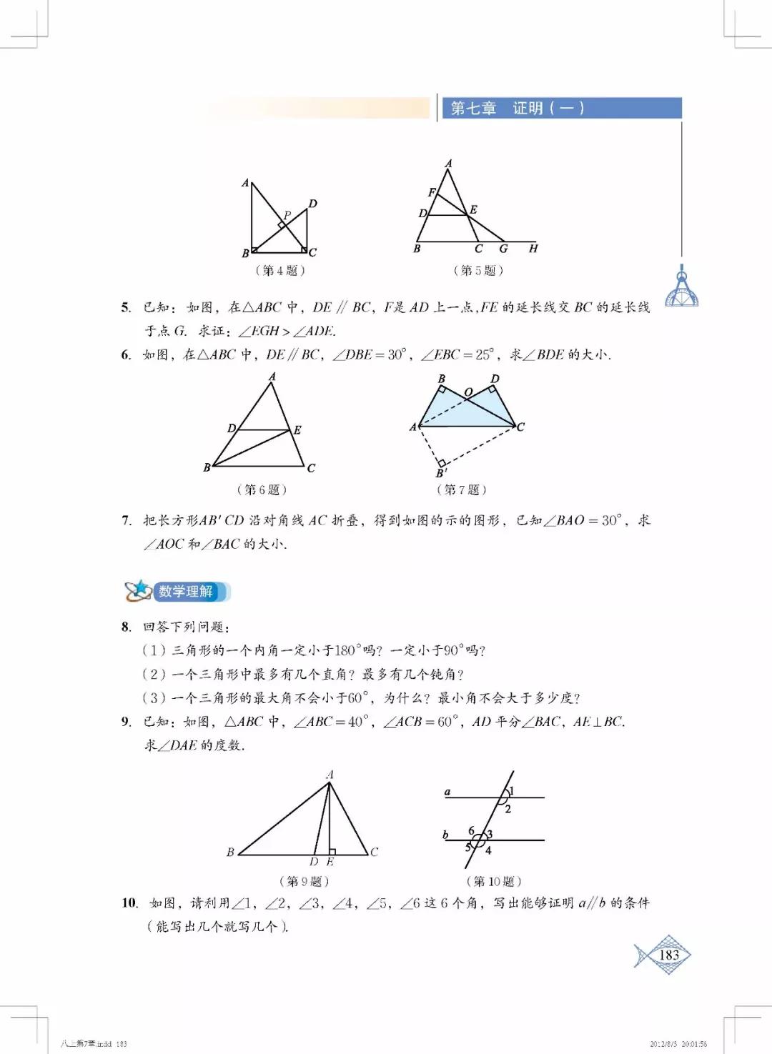 北师大初中数学课本电子版,北师大版初中数学八年级上册