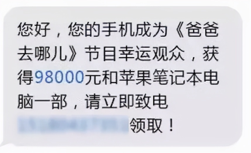 我为群众办实事丨这些手机短信，都是“坑”！