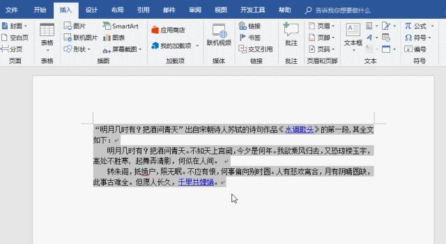 9个技巧让你的word操作效率翻10倍,word一秒就能学会的操作