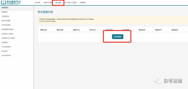 上海自考报名流程,成人自考报名流程