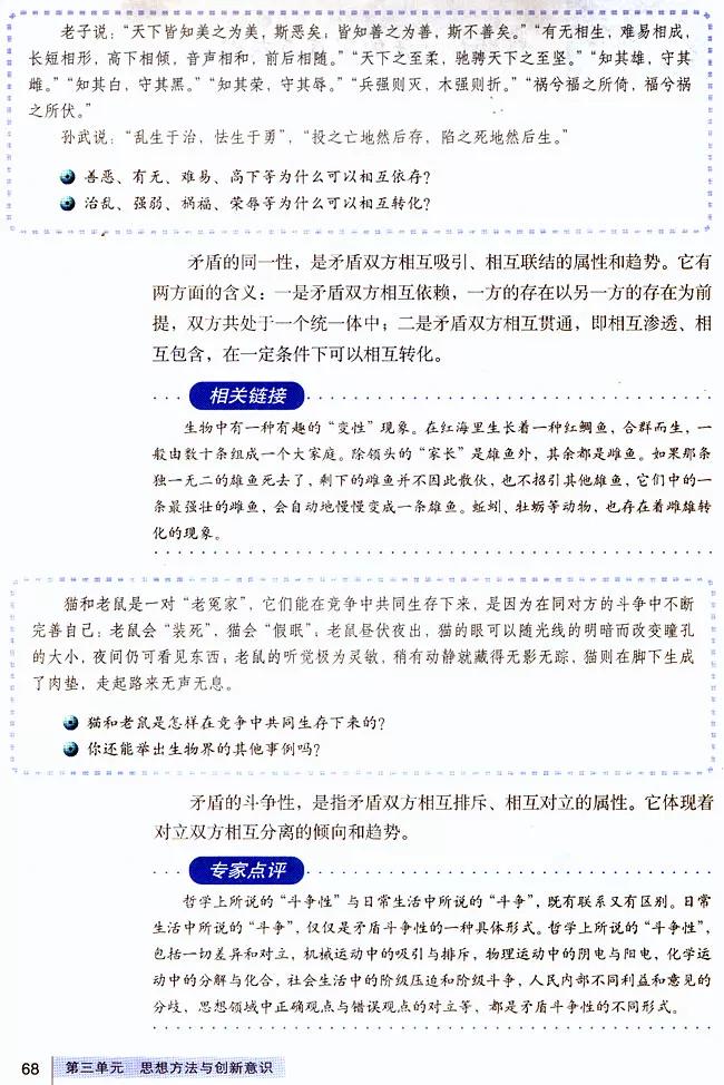高中政治必修四哲学与文化知识点,高中政治人教版必修四必背知识点