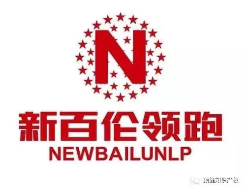 新百伦纽巴伦和新百伦领跑,纽巴伦和新百伦领跑有啥区别