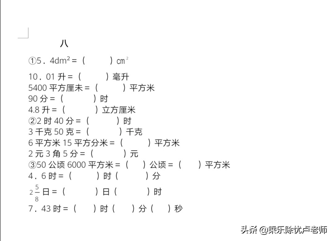 小学数学单位换算公式大全及练习,小学数学单位换算表大全可打印