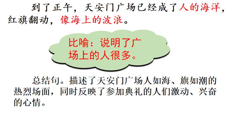 部编版六上语文第七课开国大典ppt,六年级上册语文七课开国大典图
