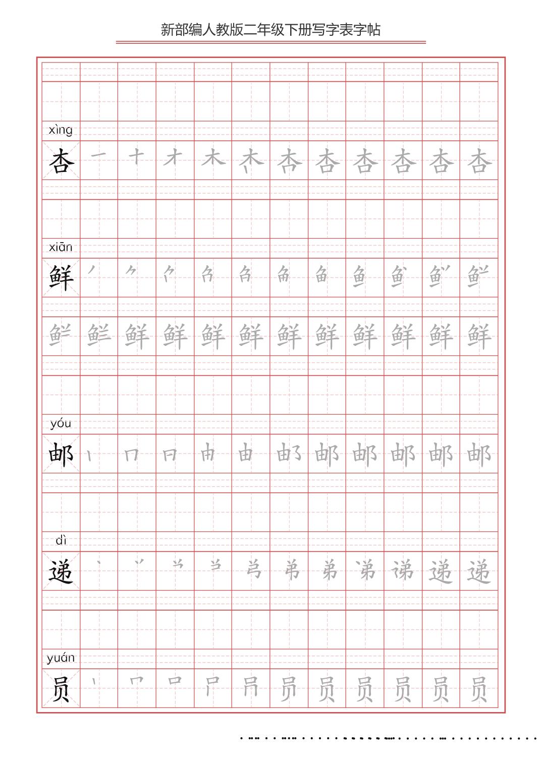 百日练字小学同步字帖二年级下册,小学二年级练字字帖哪种最有效