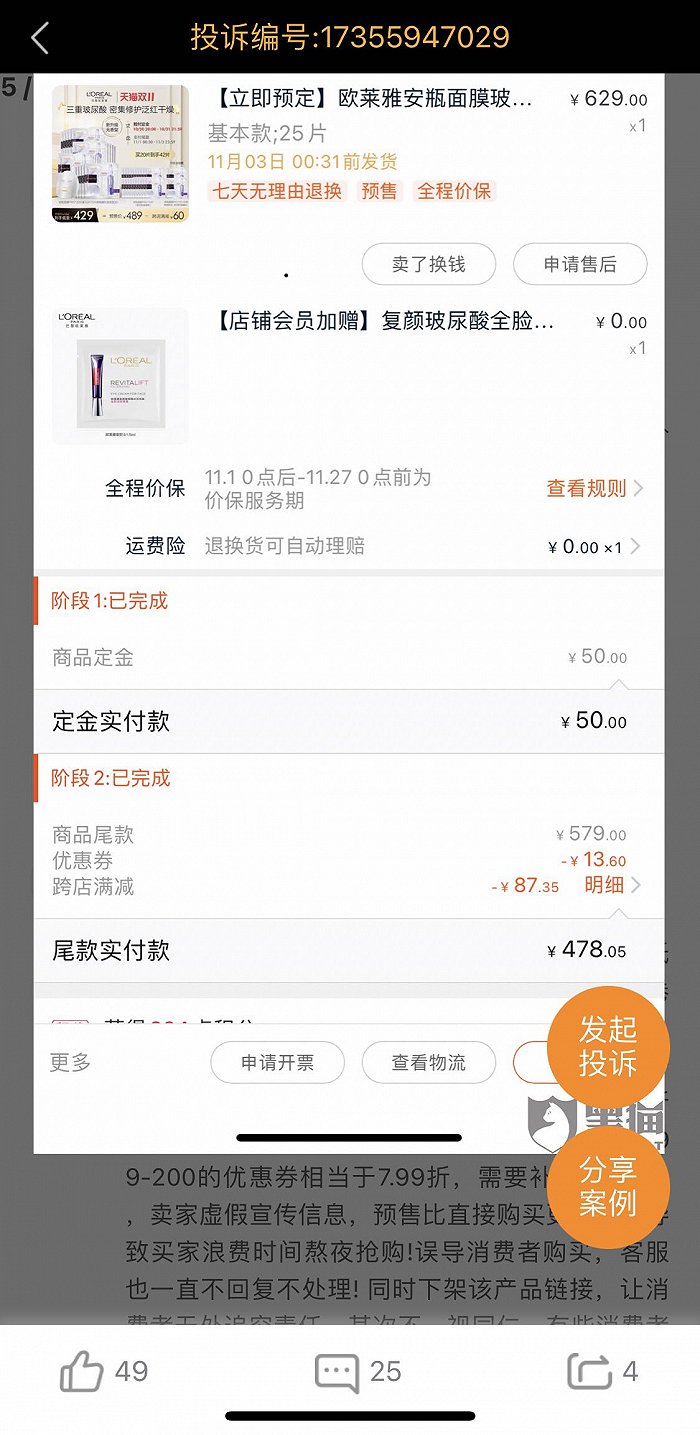 欧莱雅公司侵权打假,欧莱雅一直不给退款怎么投诉
