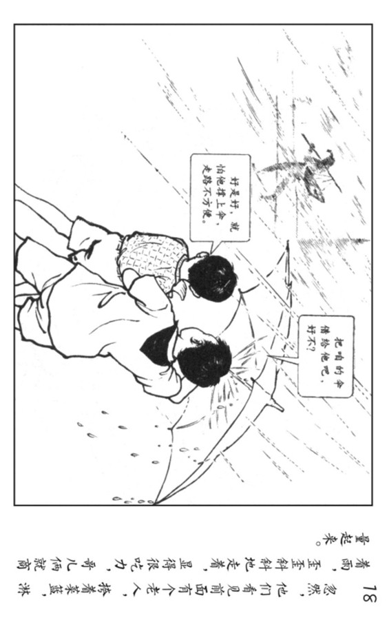小足球队员老版本连环画,足球连环画图片4幅