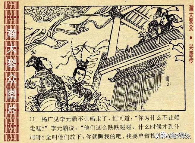 兴唐传连环画杨广下扬州,横版连环画兴唐传杨广下扬州