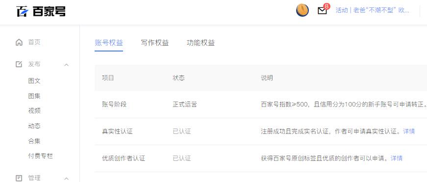 百家号如何运营视频赚取收益,百家号赚钱小功能怎么开通
