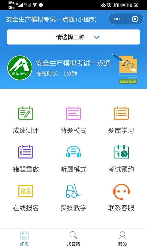 2020保育员（初级）考试软件及保育员（初级）模拟考试软件