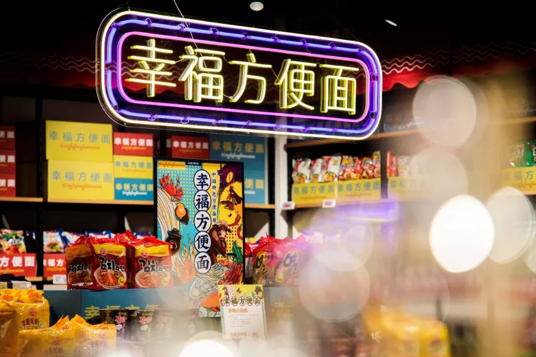 幸福方便面在哪里,幸福牌方便面