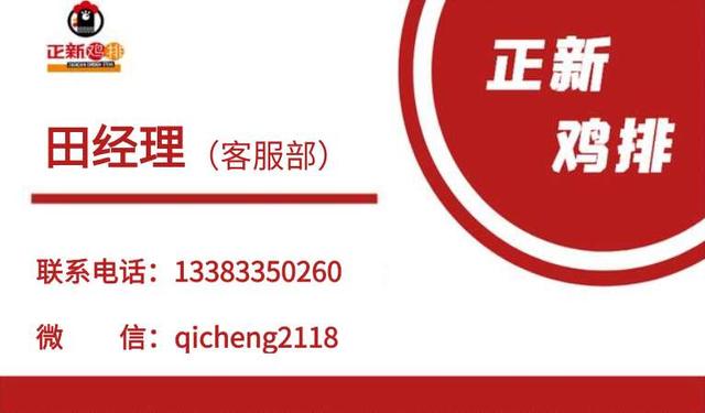 正新鸡排加盟费是多少,正新鸡排加盟费及加盟条件有哪些