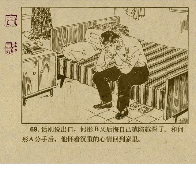 有声反特连环画,反特小说古塔魔影