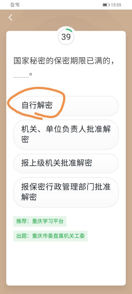 领会强国相关保密答题,领会强国安全法易错题