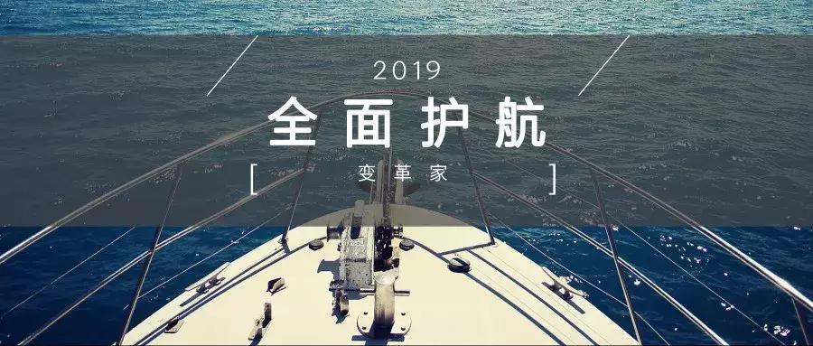 变革家：2019年风控更彻底，自建选址团队和门店运营团队！